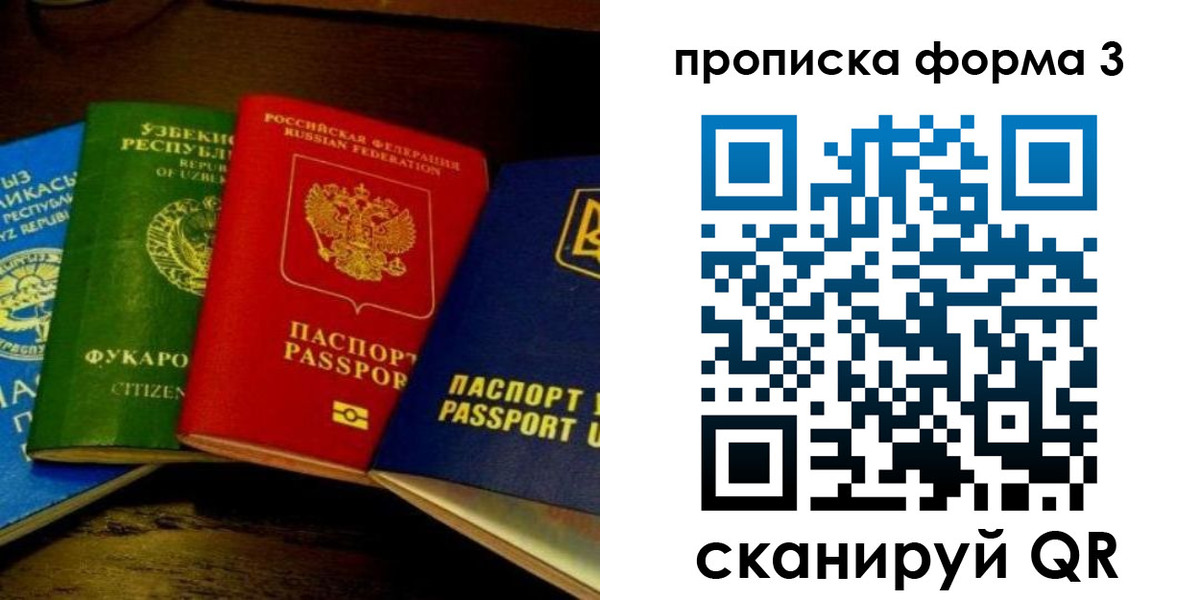временная регистрация 2025 в Томске